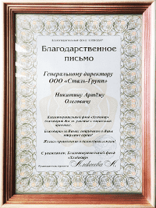 Благодарность от фонда Хлебодар Благодарность от фонда Хлебодар